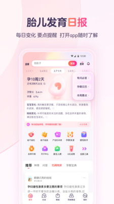宝宝树孕育软件截图