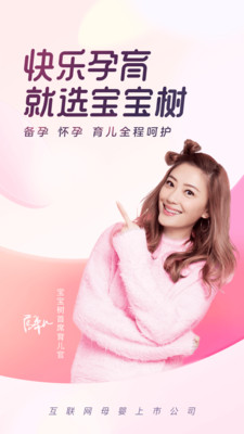 宝宝树孕育软件截图
