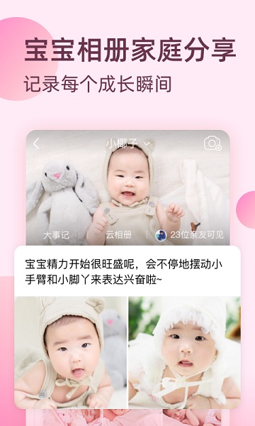 柚宝宝软件截图
