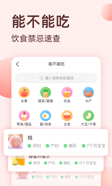 柚宝宝软件截图