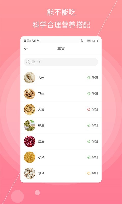 孕妇备孕软件截图