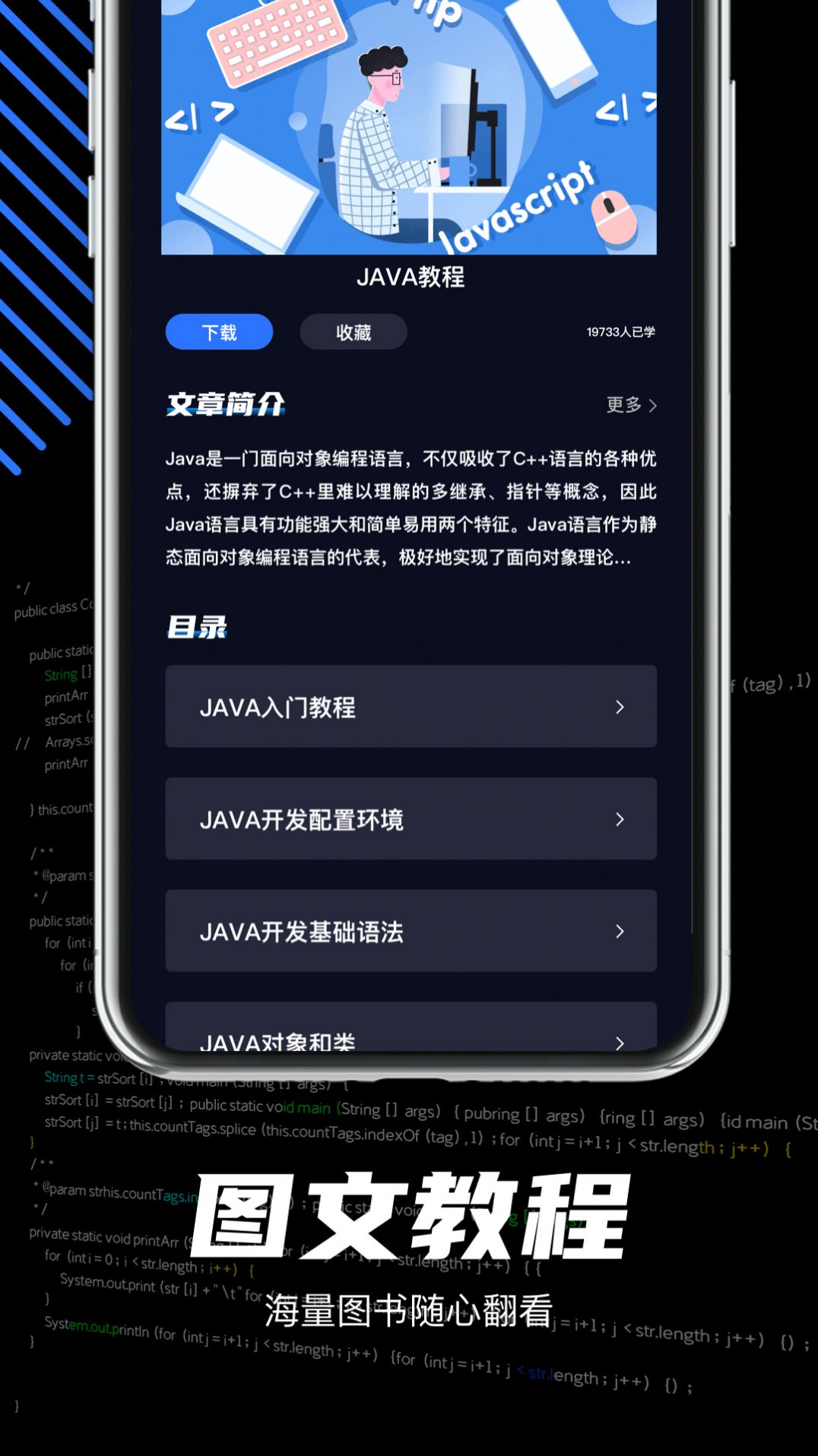 java编程学习v1.0.0软件截图