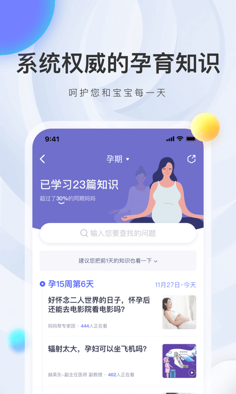 妈妈帮软件截图