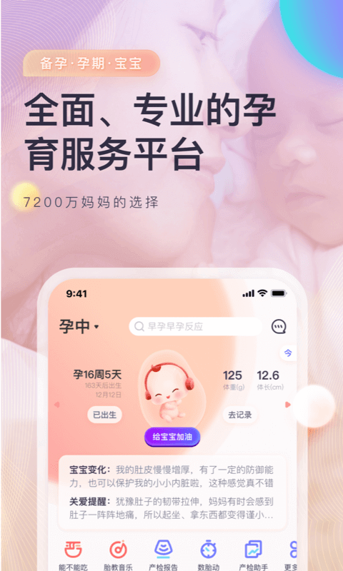 妈妈帮软件截图
