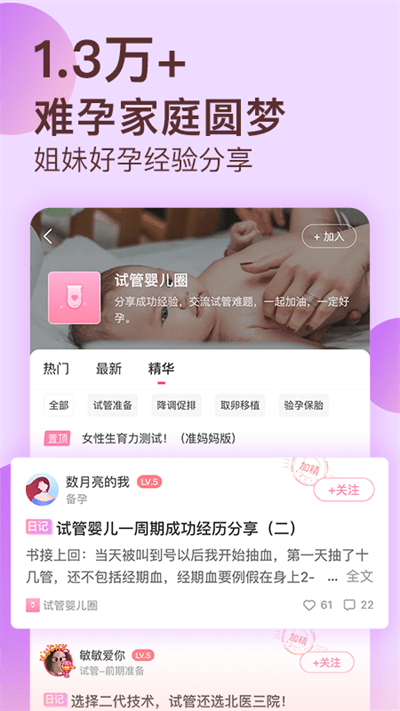 好孕说软件截图