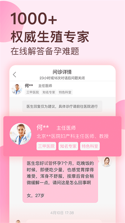 好孕说软件截图