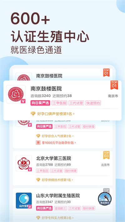 好孕说软件截图