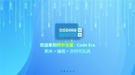 阿尔法蛋编程软件截图