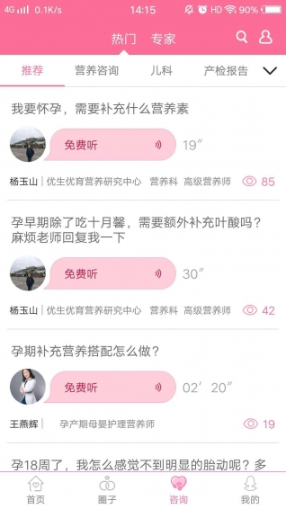 新妈新宝软件截图
