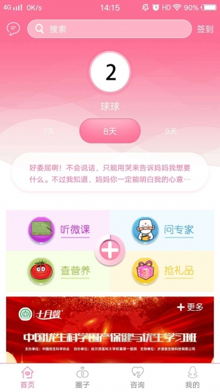 新妈新宝软件截图