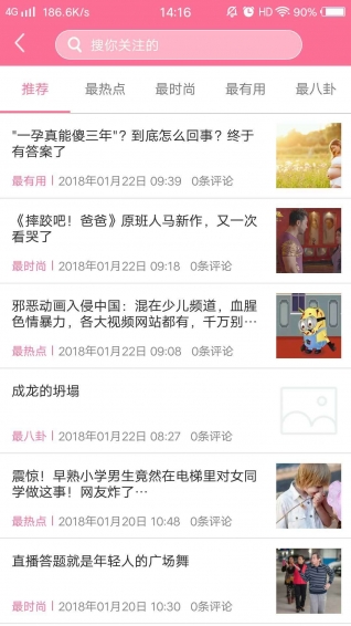 新妈新宝软件截图
