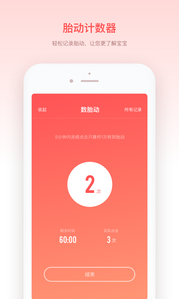 宝宝来啦软件截图