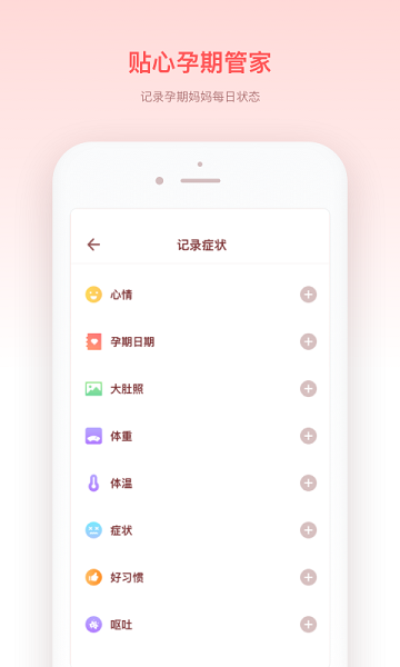 宝宝来啦软件截图