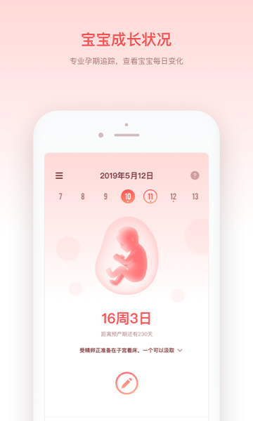 宝宝来啦软件截图