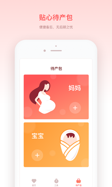 宝宝来啦软件截图