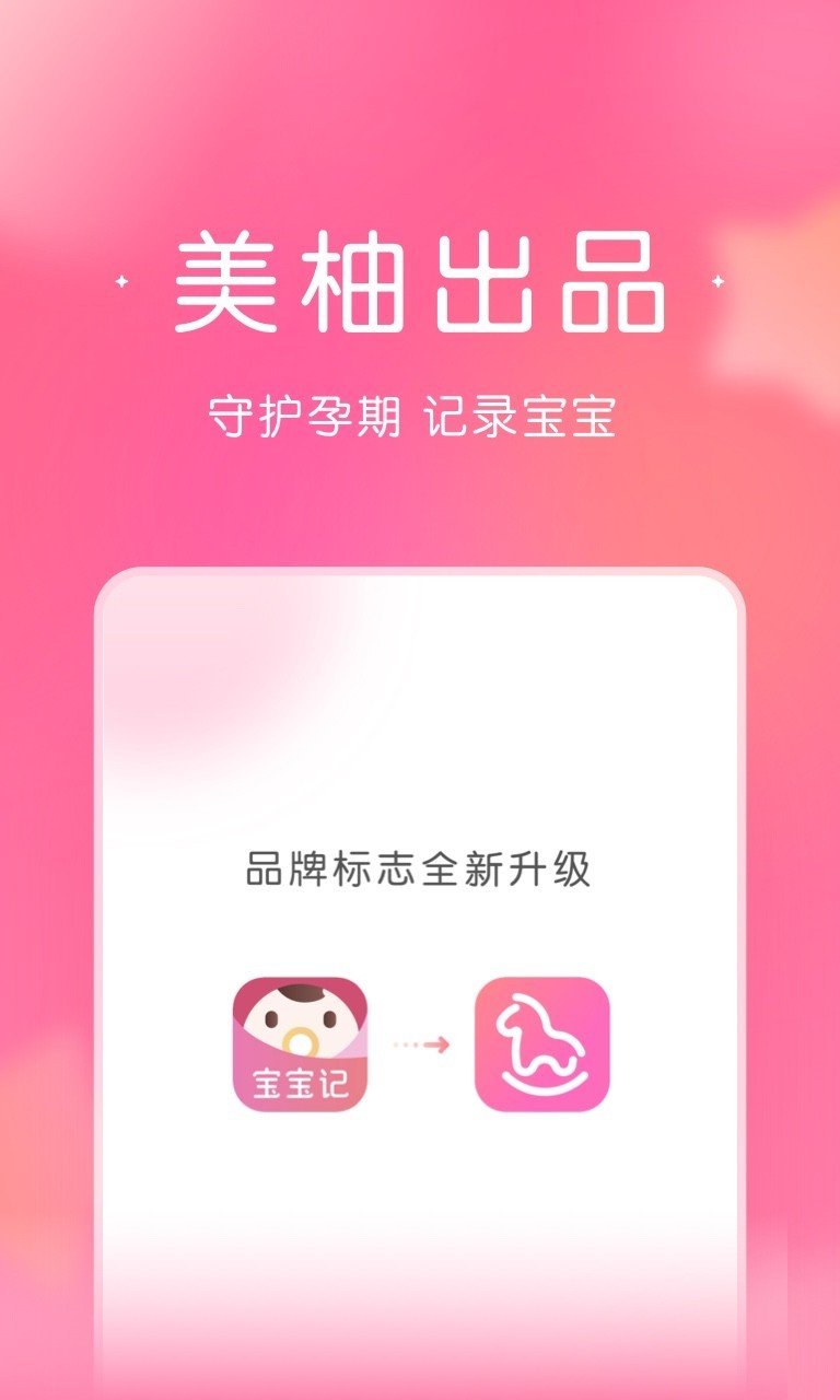 宝宝记软件截图