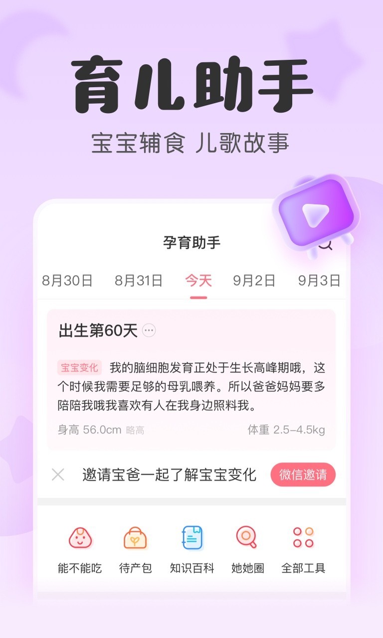 宝宝记软件截图