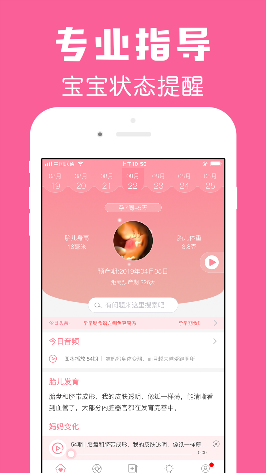 怀孕管家软件截图