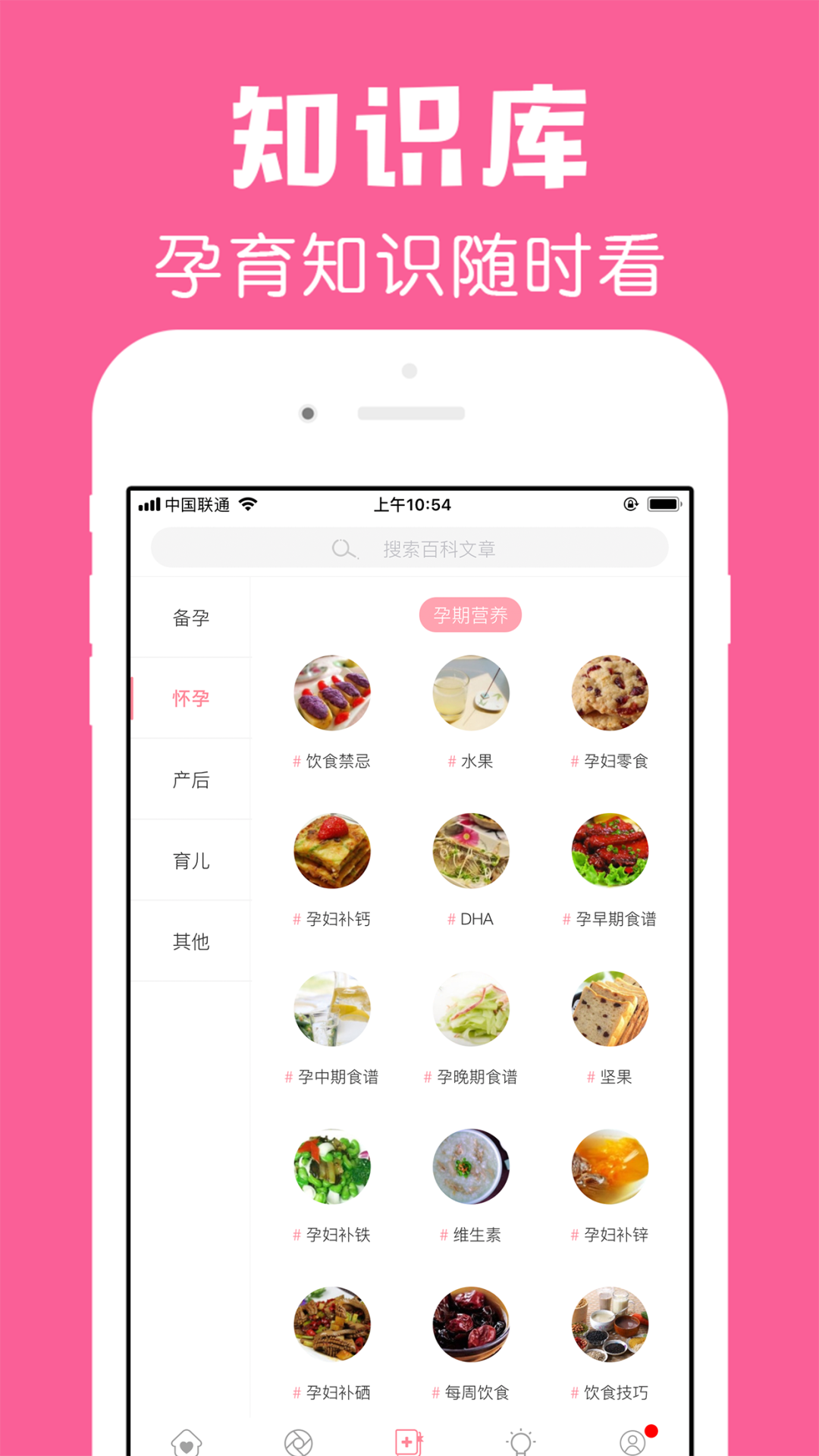 怀孕管家软件截图