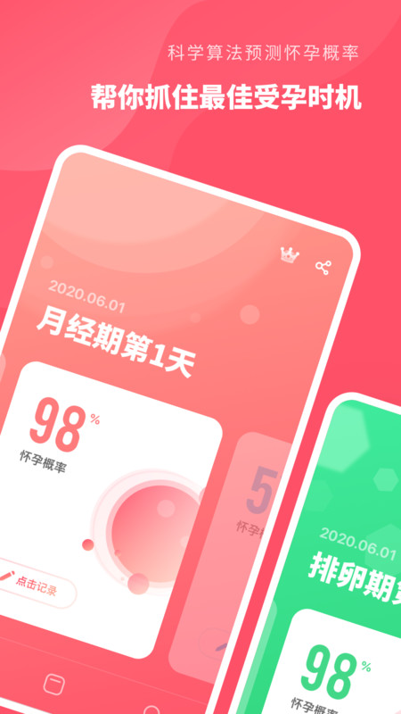 怀孕备孕管家软件截图