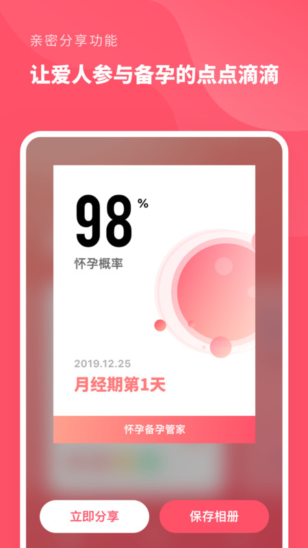 怀孕备孕管家软件截图