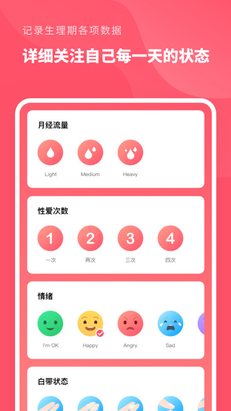 怀孕备孕管家软件截图