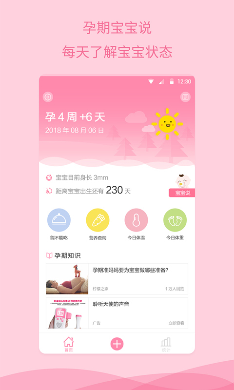 怀孕助手软件截图