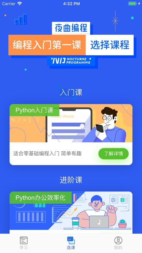 夜曲编程v1.0.2软件截图