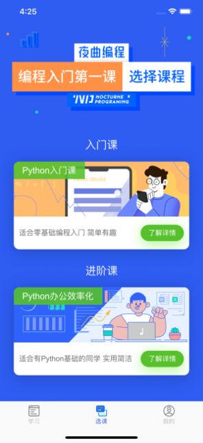 夜曲编程v1.0.2软件截图