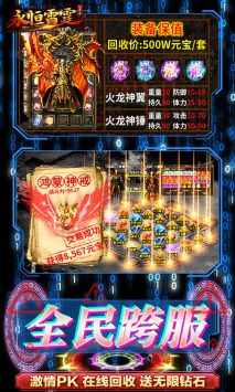 永恒雷霆手游截图