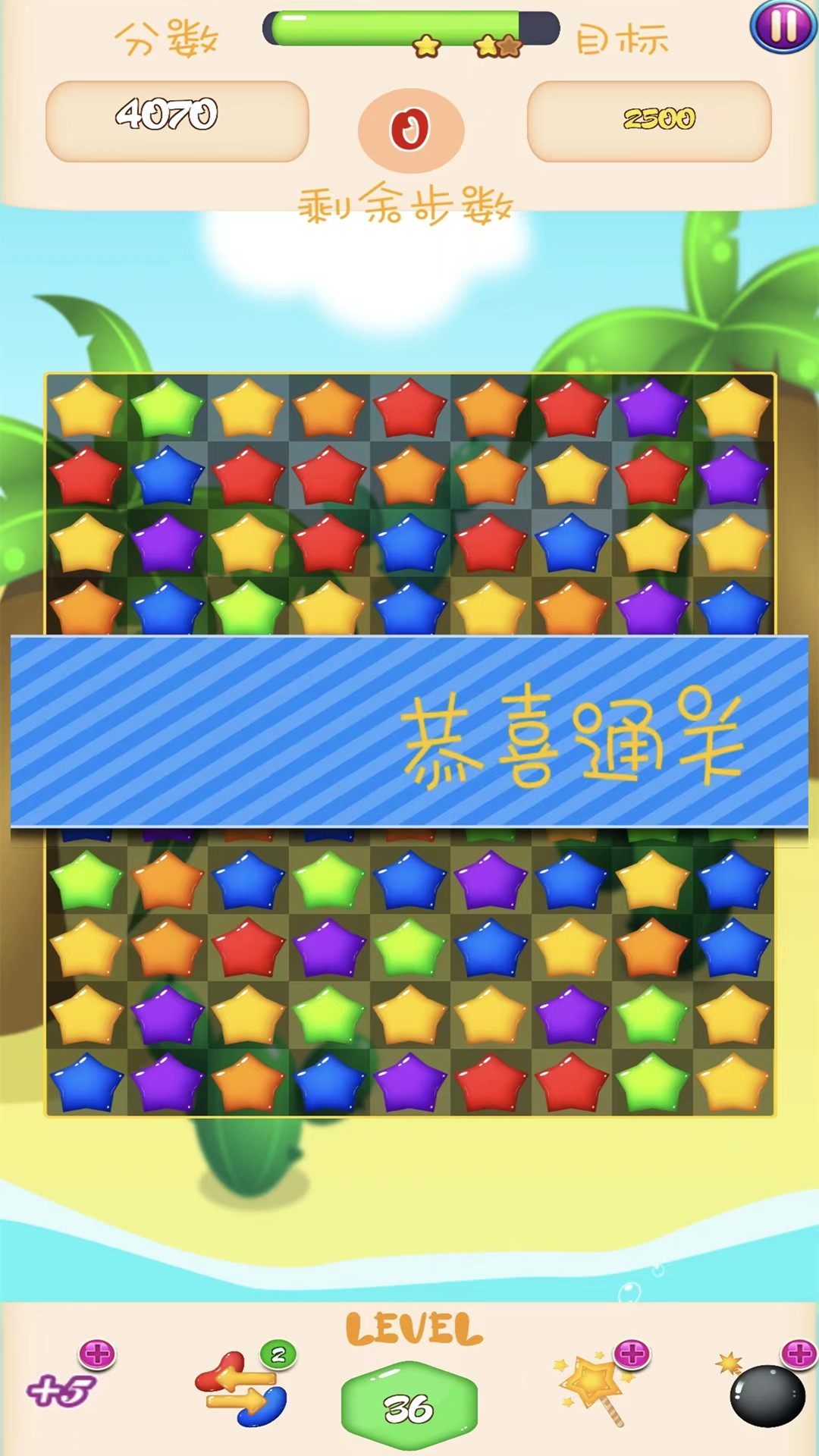 消除星星v1.3.6手游截图