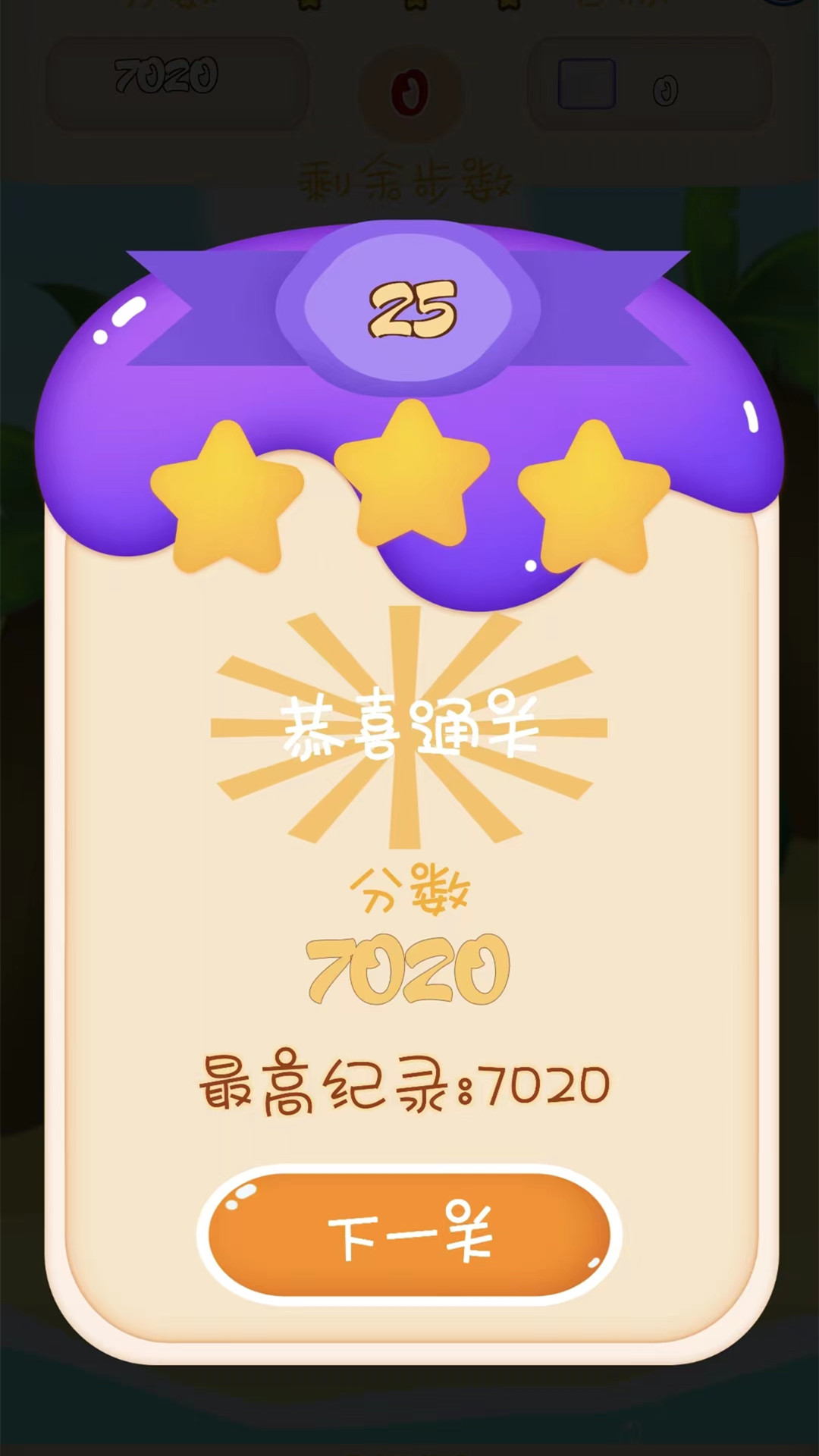 消除星星v1.3.6手游截图
