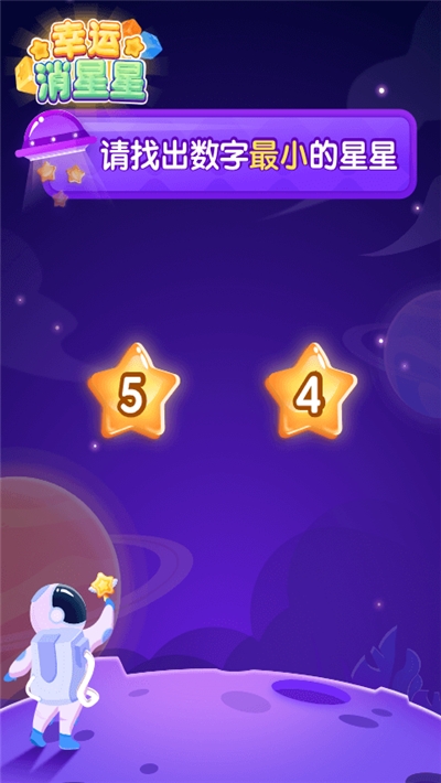 幸运消星星v1.8.9手游截图