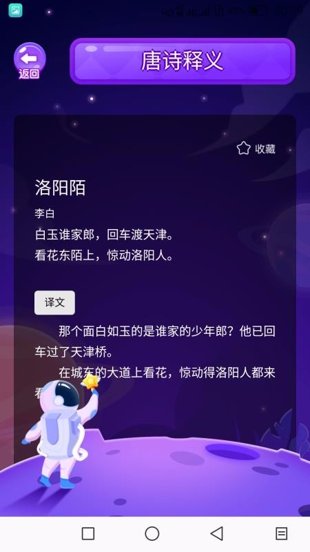 幸运消星星v1.8.9手游截图