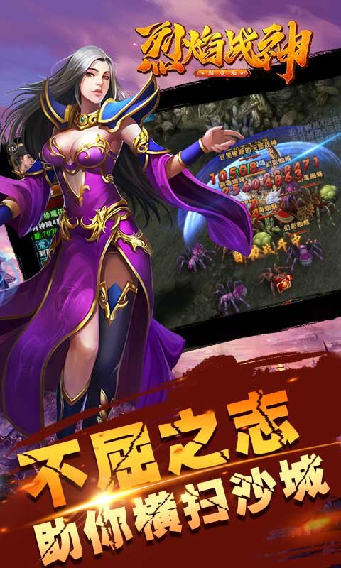 烈焰战神手游截图