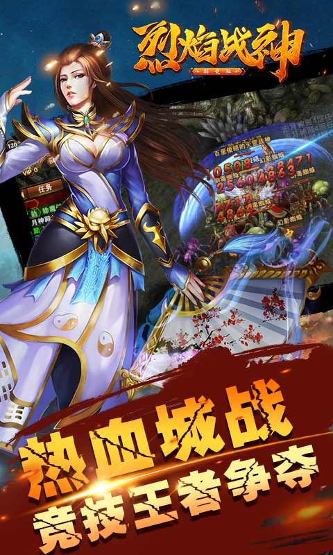 烈焰战神手游截图