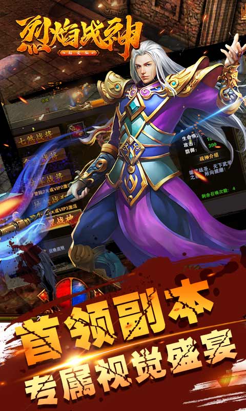烈焰战神手游截图