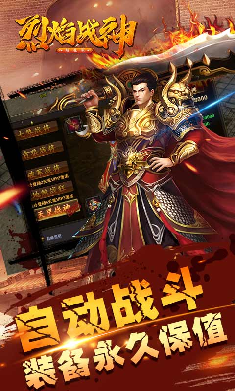 烈焰战神手游截图