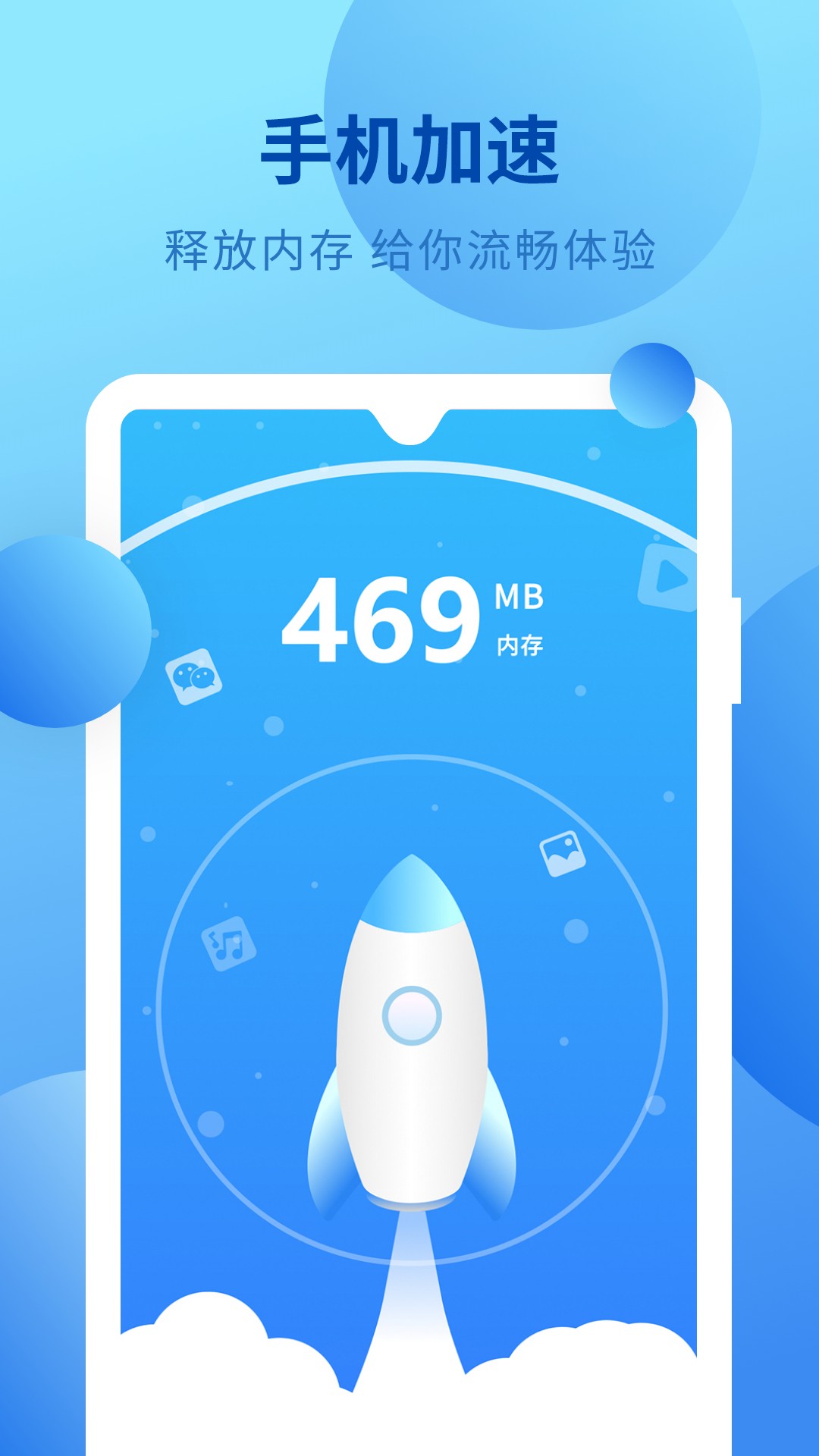 超快加速清理软件截图