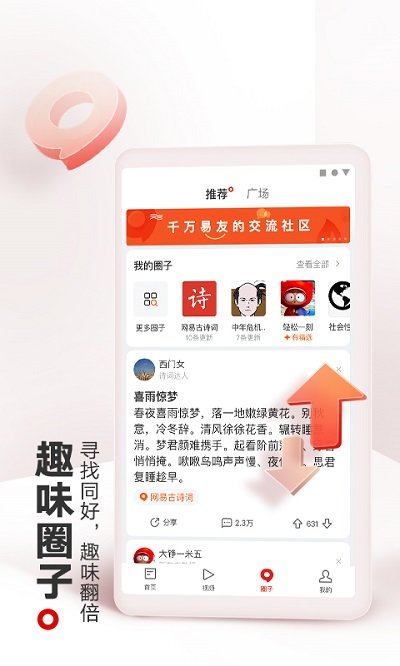 网易新闻v89.9软件截图