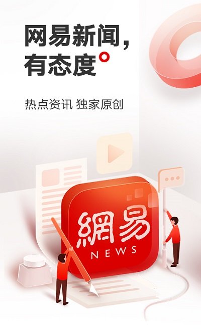 网易新闻v89.9软件截图