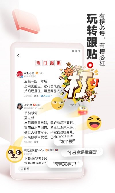 网易新闻v89.9软件截图