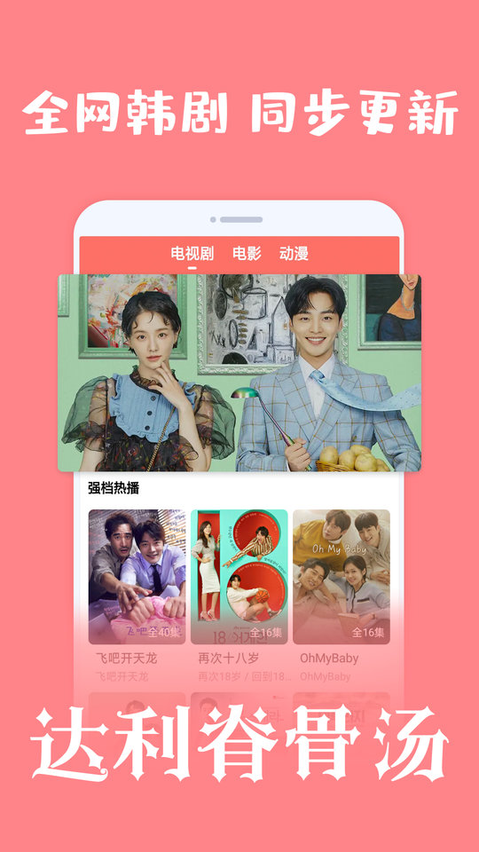 爱韩剧软件截图