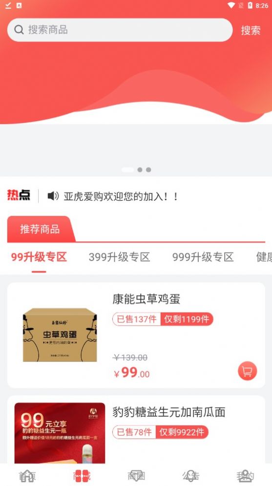 亚虎爱购软件截图