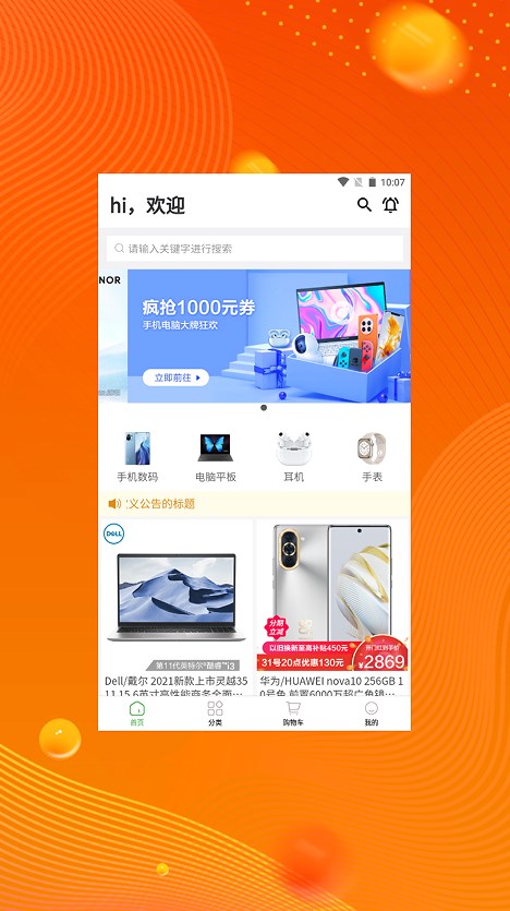 艺桦品购软件截图