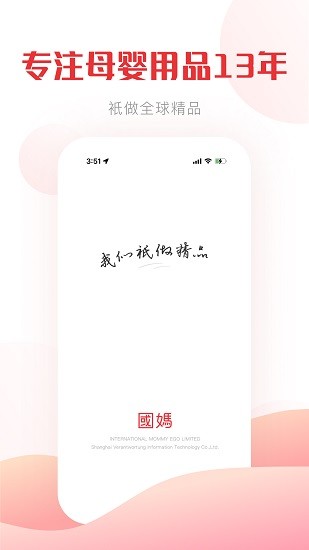 国际妈咪软件截图