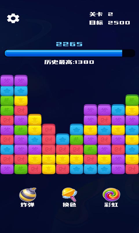 开心消除星星v1.0.0手游截图