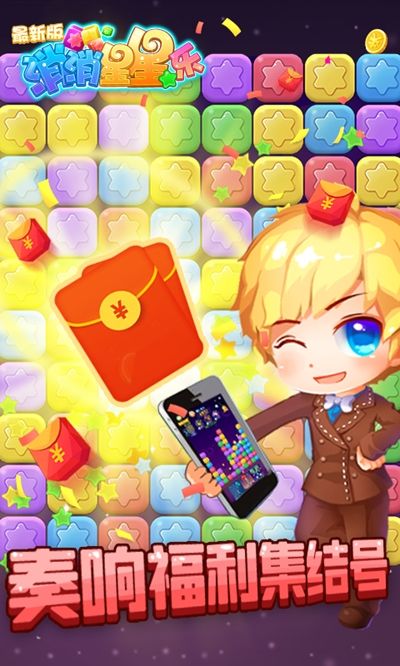 消除星星乐v1.0.1手游截图