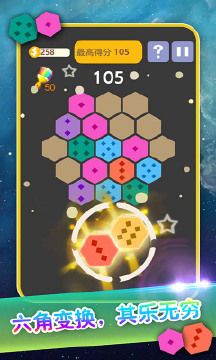 六边形消星星v2.0.5手游截图
