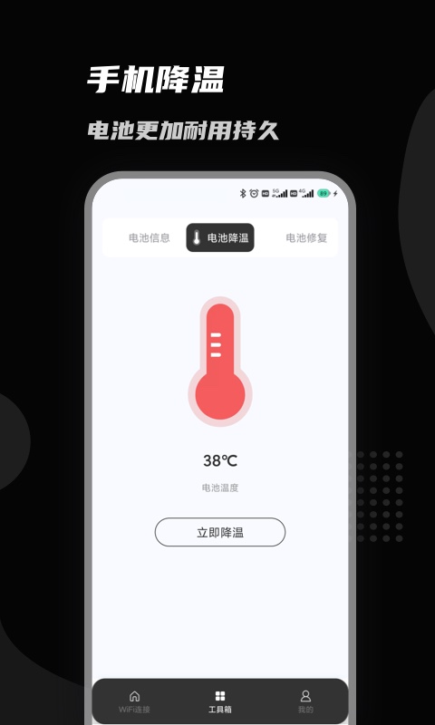 上邻接WiFi软件截图